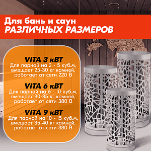 Электрокаменка VITA 9 кВт черн.